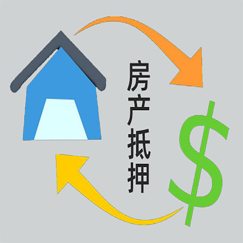 富顺房产抵押贷款定义|住房抵押贷款|最新攻略